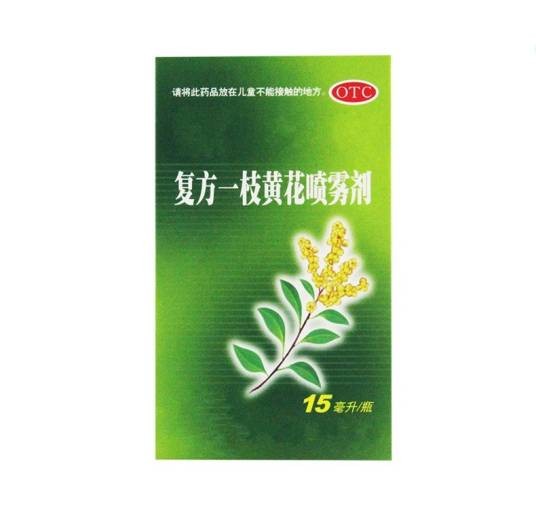 复方一枝黄花喷雾剂