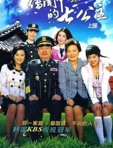 传闻中的七公主