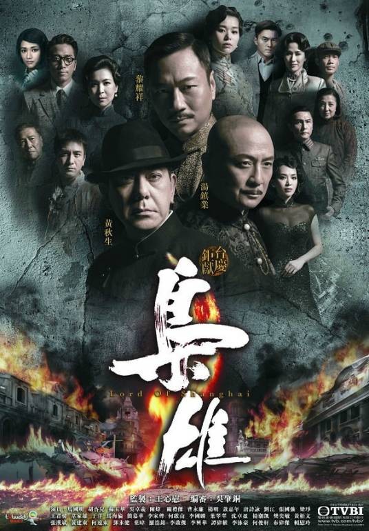 枭雄（2015年黄秋生、黎耀祥、汤镇业主演电视剧）