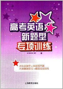 高考英语新题型专项训练