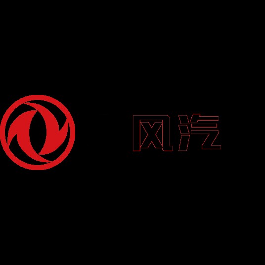 东风汽车集团有限公司