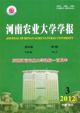 河南农业大学学报