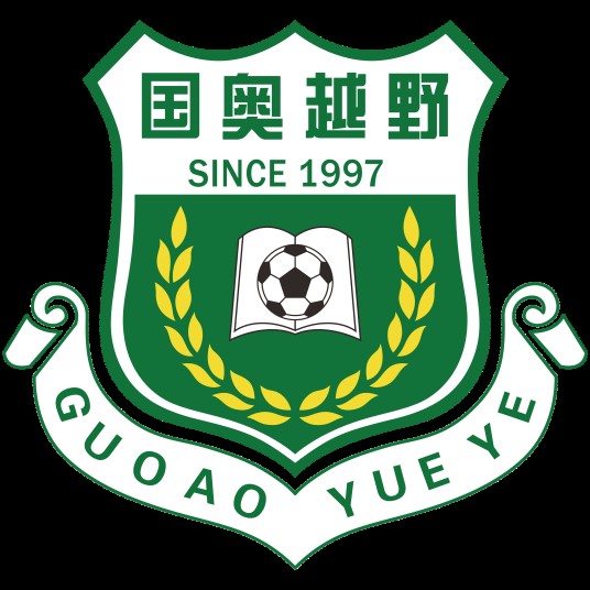 北京国奥越野足球俱乐部有限公司