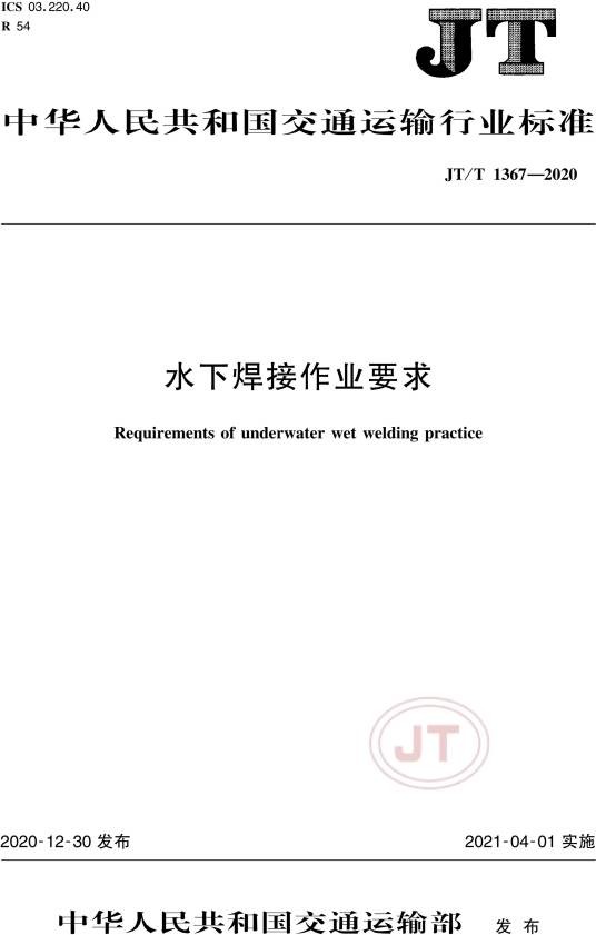 水下焊接作业要求