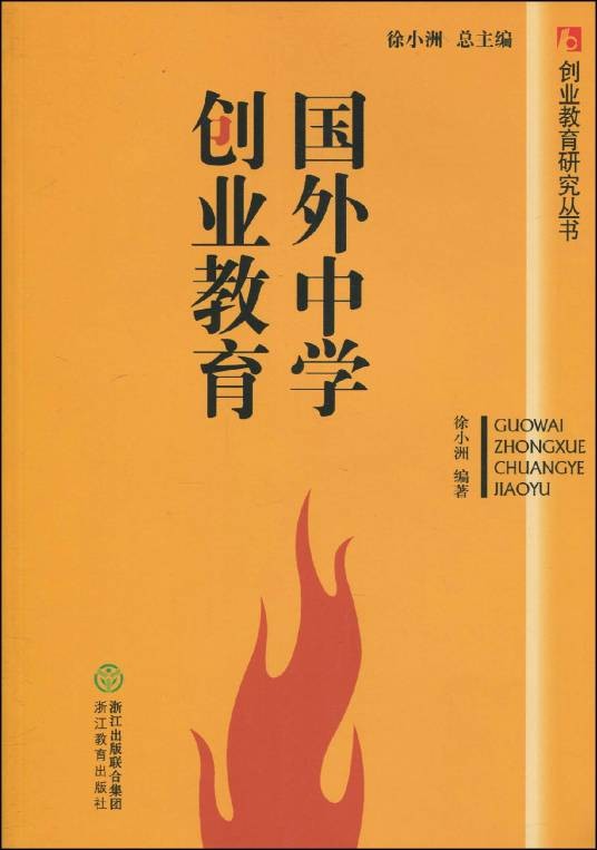 国外中学创业教育