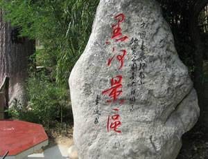 陕西黑河国家森林公园