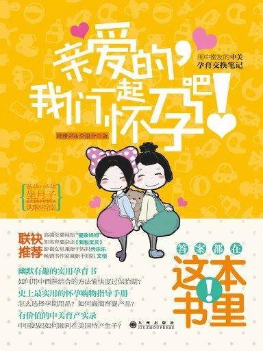 亲爱的,我们一起怀孕吧
