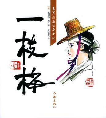 一枝梅1