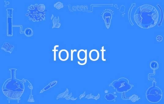 forgot（英语单词）