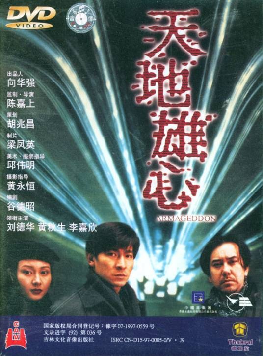 天地雄心