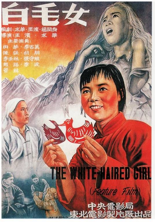 白毛女（中国1950年王滨、水华执导的剧情电影）
