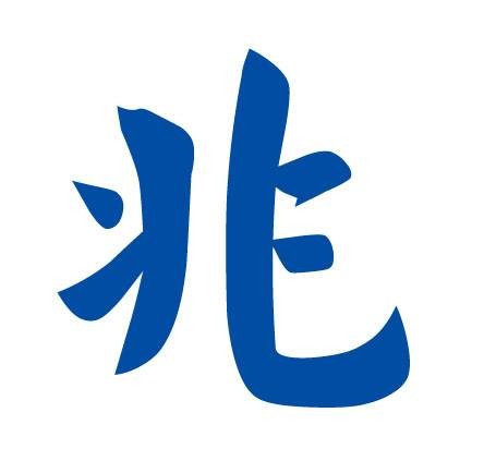 兆姓