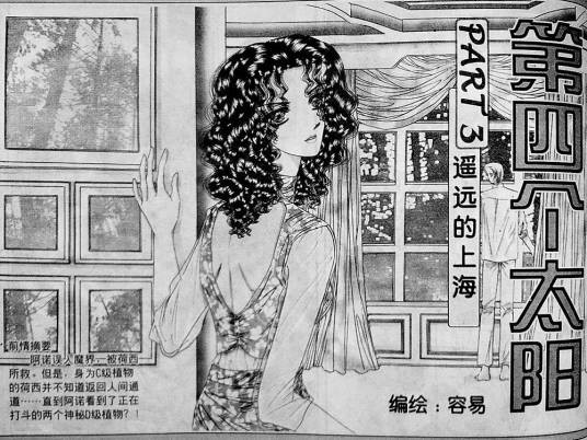 第四个太阳