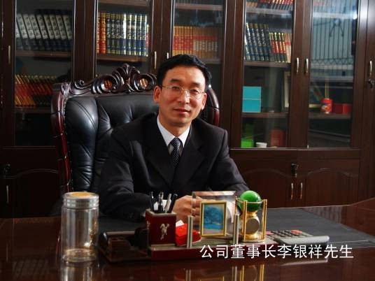 李银祥(康姿百德集团有限公司董事长)