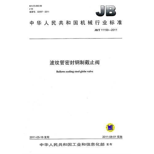 波纹管密封钢制截止阀