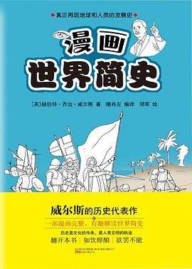 漫画世界简史（2021年万卷出版公司出版的图书）