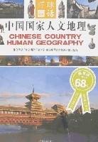 中国国家人文地理（2007年吉林美术出版社出版的图书）