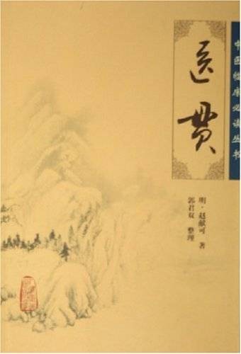 医贯（2005年人民卫生出版社出版的图书）