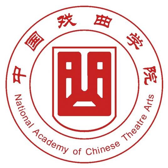 中国戏曲学院（中国北京市公办高校）