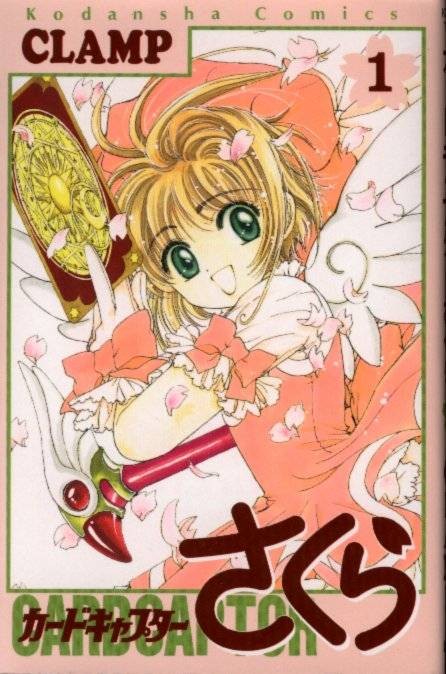 魔卡少女樱（CLAMP创作的漫画）