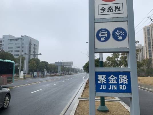聚金路(苏州市聚金路)