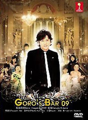 Goro's bar(日本2004年TBS电视台起播的综艺节目)