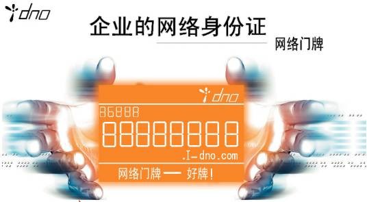 网络门牌