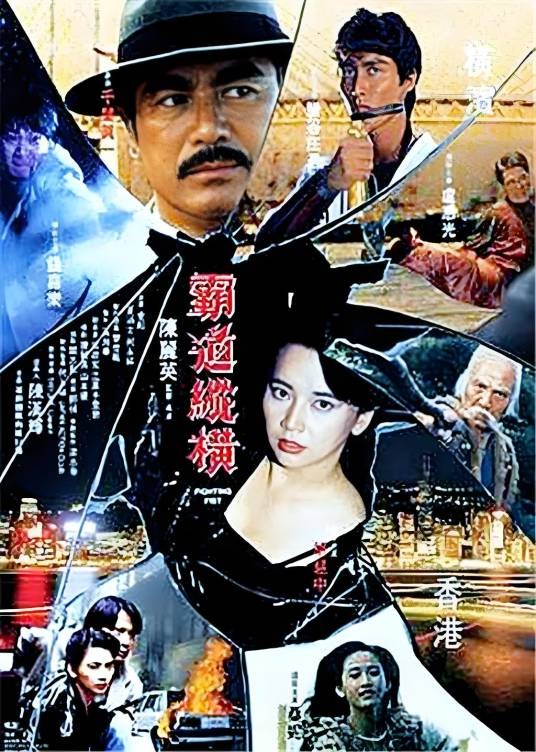 霸道纵横