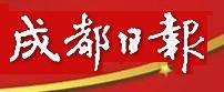 成都日报