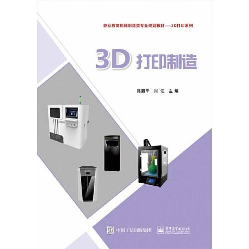 3D打印制造