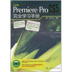 中文版Premiere Pro CS5完全学习手册