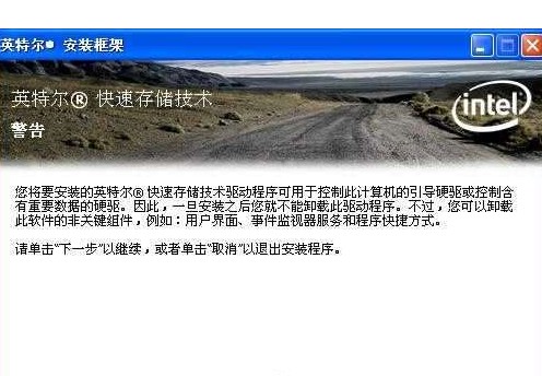 IRST（英特尔快速存储技术）