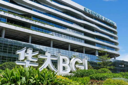 深圳华大基因科技有限公司