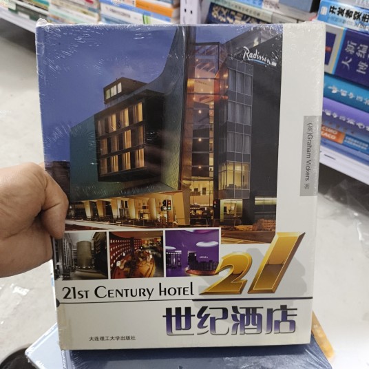 21世纪酒店