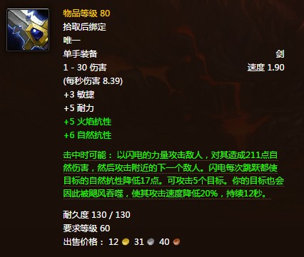 雷霆之怒，逐风者的祝福之剑