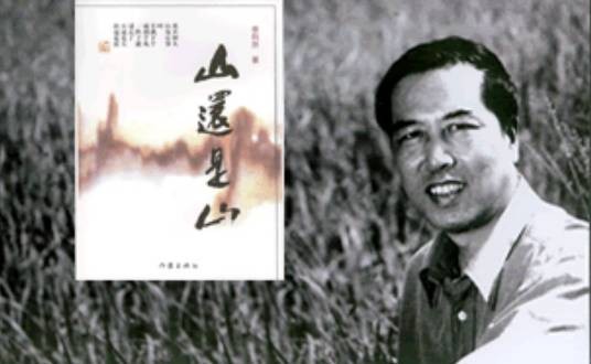 山还是山(2002年作家出版社出版的图书)