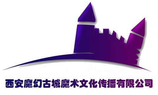 西安古城魔术学校