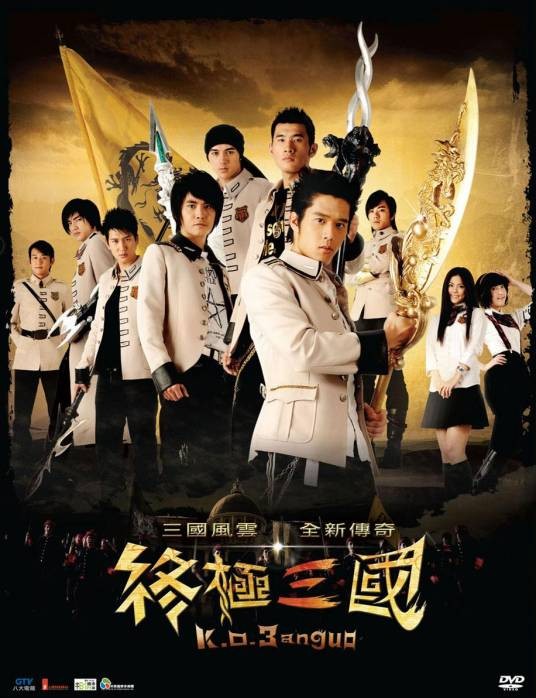 终极三国第三季