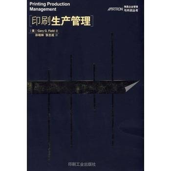 印刷生产管理