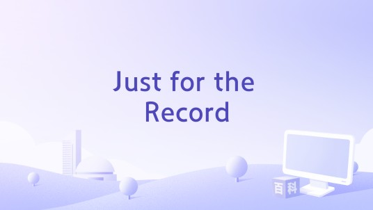 Just for the Record(歌曲)