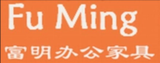 合肥富明办公家具公司