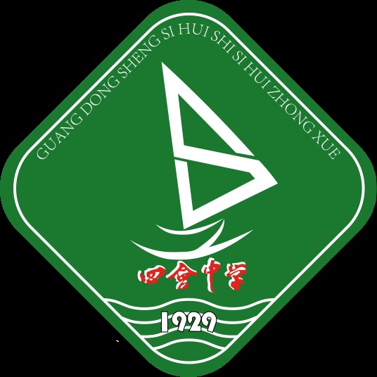 四会市四会中学
