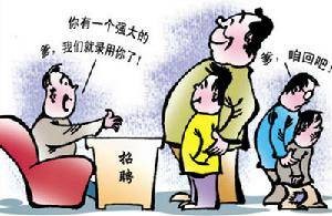 拼爹