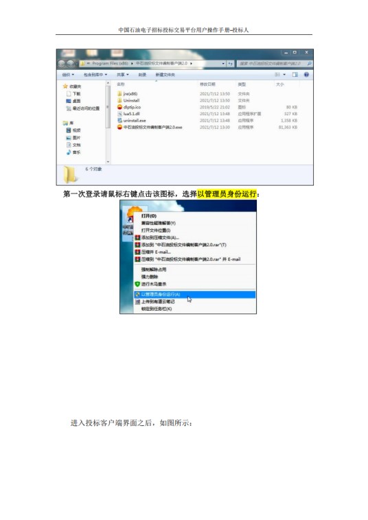 中国石化物资电子招投标交易平台