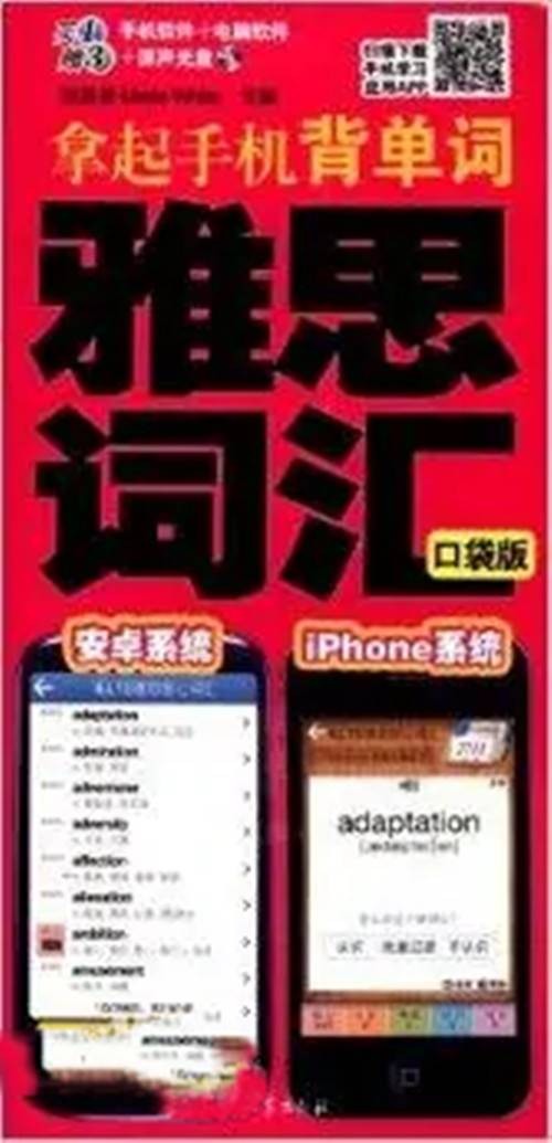 拿起手机背单词:雅思词汇