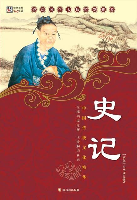 纪传体通史