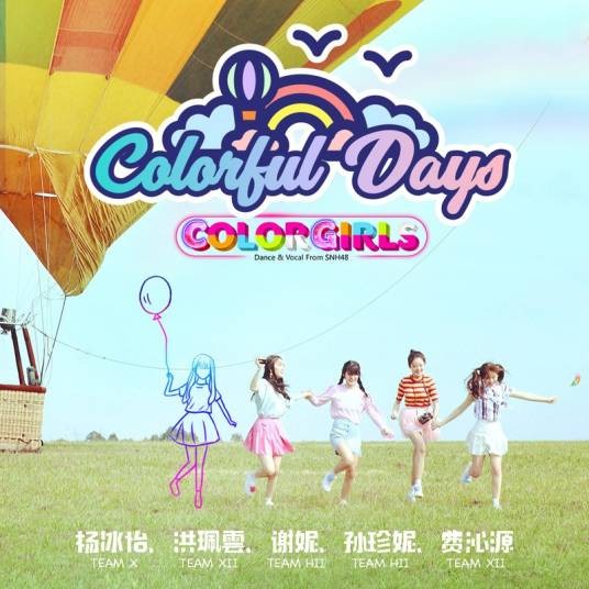 Color Girls（中国内地女子演唱组合）