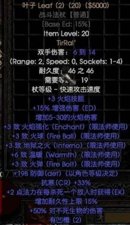 叶子（《暗黑破坏神2》中的符文之语道具，适用于火系职业）