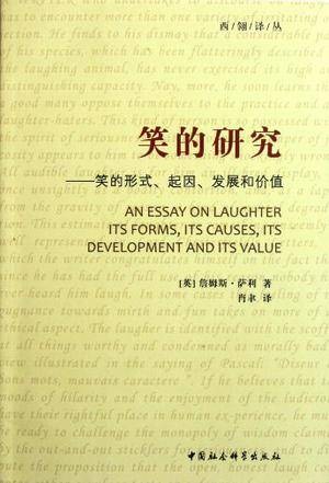 笑的研究(2011年中国社会科学出版社出版的图书)