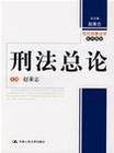 共同犯罪
